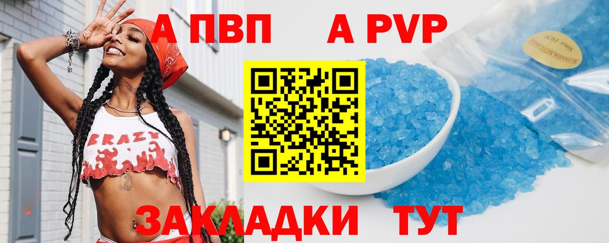 Alfa_PVP Crystall  A-PVP СК  Вольск  Alpha-PVP Crystall  Вход с VPN 