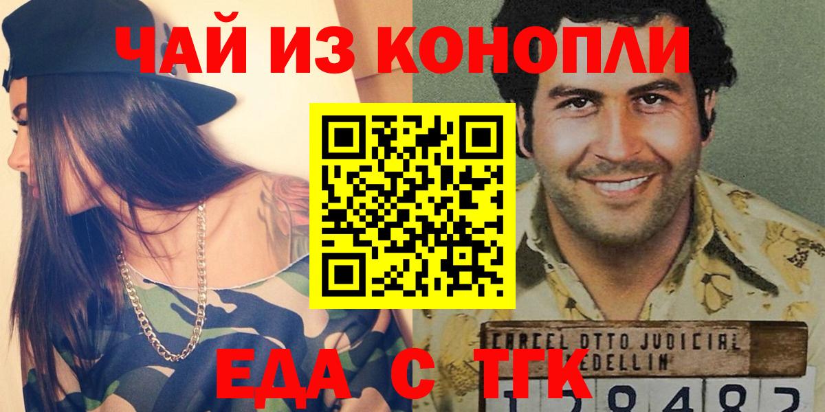 Еда ТГК марихуана  Вход с VPN  Вольск 