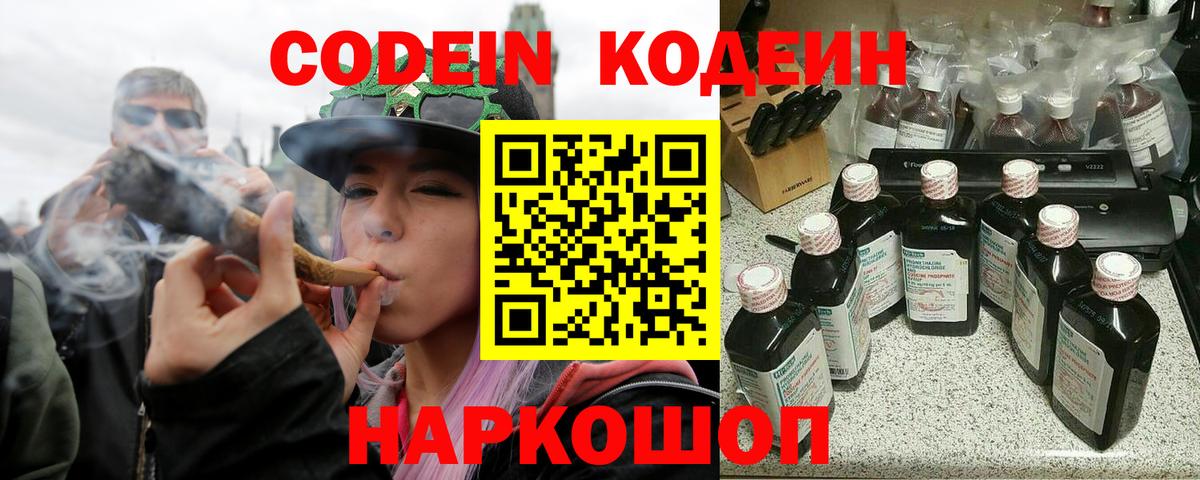Вольск  Кодеин Purple Drank  Вход с VPN 