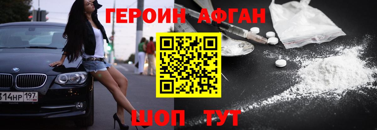 Героин VHQ  Вход с VPN  Вольск 