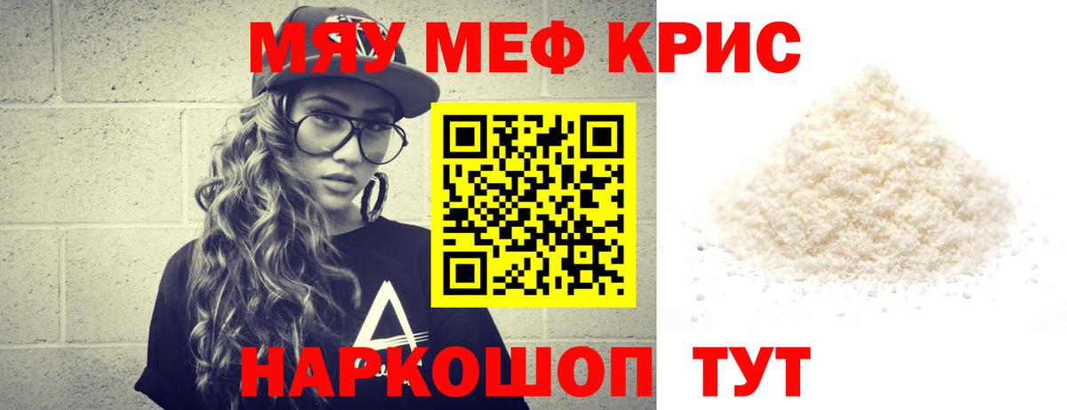 Вольск  МЯУ-МЯУ mephedrone  Вход с VPN  Меф  Мефедрон 4 MMC 