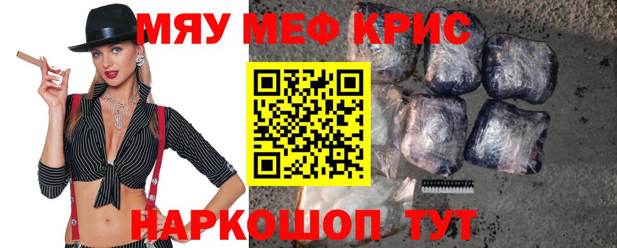 Меф мяу мяу Вольск
