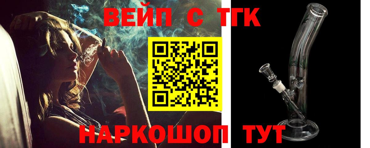ТГК вейп Вольск